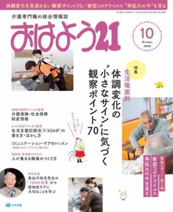 おはよう21 2020年10月号 (発売日2020年08月27日) | 雑誌/電子書籍