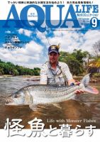 アクアライフ 9月号 表紙