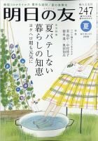 明日の友 247号 夏 表紙