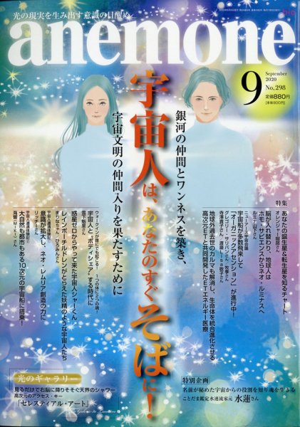 anemone（アネモネ） 2020年9月号 (発売日2020年08月11日) 表紙