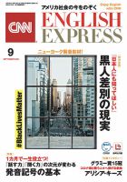 CNN ENGLISH EXPRESS 2020年9月号 (発売日2020年08月06日) | 雑誌/定期