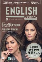 ENGLISH JOURNAL (イングリッシュジャーナル) 2020年9月号 (発売日2020年08月06日) 表紙