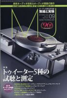 MJ無線と実験 2020年9月号 表紙