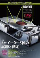 MJ無線と実験 2020年9月号 (発売日2020年08月07日) 表紙