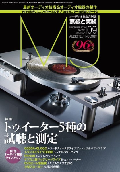 MJ無線と実験 2020年9月号 (発売日2020年08月07日) 表紙