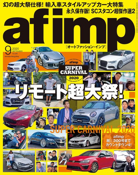 af・imp （オートファッションインプ） 2020年9月号 (発売日2020年08月07日) 表紙