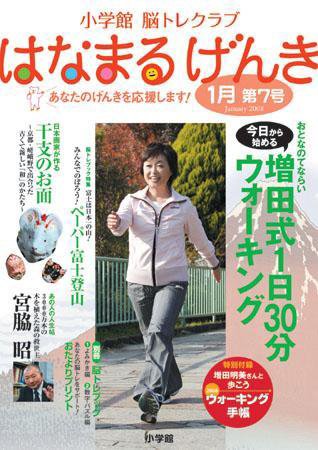 小学館 はなまるげんき 2008年1月号 (発売日2007年12月25日) 表紙