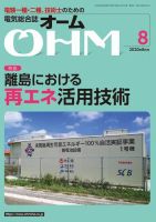 OHM（オーム） 2020年8月号 (発売日2020年08月05日) 表紙
