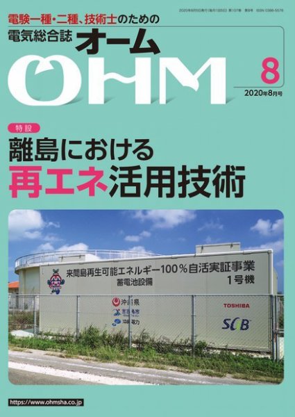 OHM（オーム） 2020年8月号 (発売日2020年08月05日) 表紙