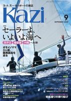 KAZI（舵） 9月号 表紙