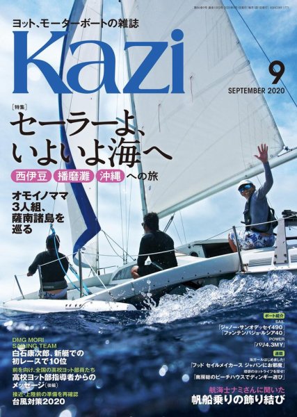 KAZI（舵） 9月号 (発売日2020年08月05日) 表紙