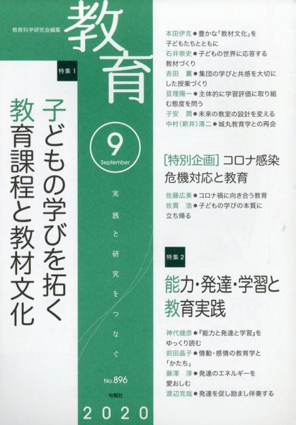 教育 2020年9月号 (発売日2020年08月07日) 表紙