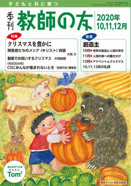 教師の友 10/11/12月号 (発売日2020年08月11日) 表紙