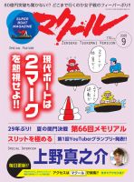 マクール 2020年9月号 表紙