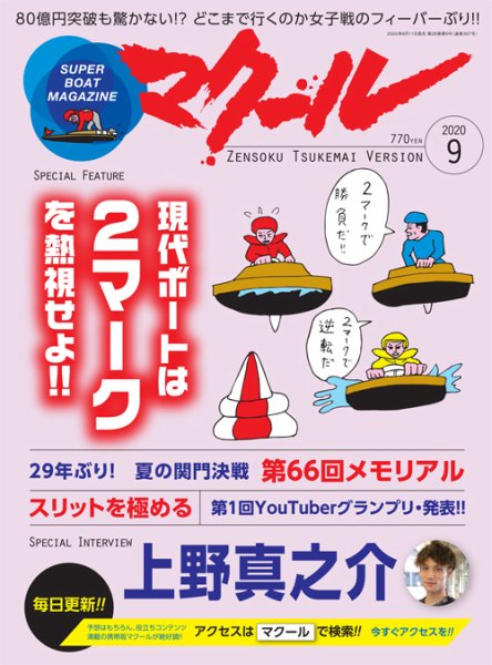 マクール 2020年9月号 (発売日2020年08月11日) 表紙