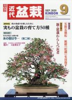 自然と盆栽 バックナンバー 近代出版 編集部 (@kinbon_bonsai) / X