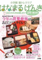 小学館 はなまるげんき 2008年3月号 (発売日2008年02月25日) 表紙