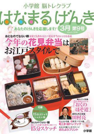 小学館 はなまるげんき 2008年3月号 (発売日2008年02月25日) 表紙