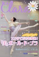 Clara（クララ） 2020年9月号 (発売日2020年08月07日) 表紙