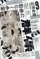 文芸誌 小説 雑誌のランキング 文芸 総合 雑誌 雑誌 定期購読の予約はfujisan