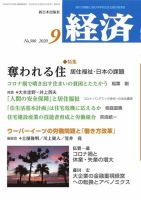 経済 2020年9月号 (発売日2020年08月07日) 表紙