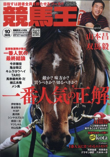 競馬王 2020年10月号 (発売日2020年09月08日) 表紙