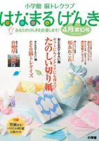小学館 はなまるげんき 2008年4月号 (発売日2008年03月25日) 表紙
