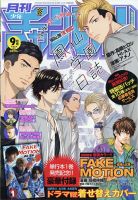 月刊 少年チャンピオン 2020年9月号 表紙