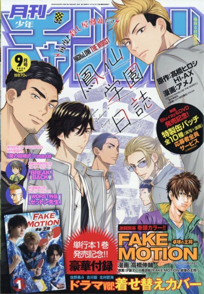 月刊 少年チャンピオン 2020年9月号 (発売日2020年08月06日) 表紙