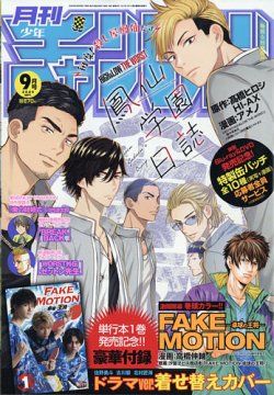 月刊 少年チャンピオン 年9月号 発売日年08月06日 雑誌 定期購読の予約はfujisan