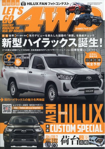 レッツゴー4WD 2020年9月号 (発売日2020年08月06日) 表紙