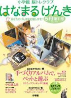 小学館 はなまるげんき 2008年5月号 (発売日2008年04月25日) 表紙