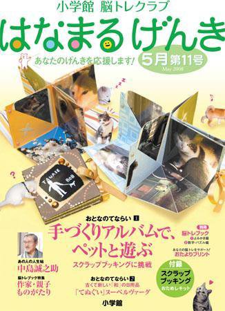 小学館 はなまるげんき 2008年5月号 (発売日2008年04月25日) 表紙