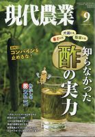 現代農業のバックナンバー (2ページ目 45件表示) | 雑誌/電子書籍/定期購読の予約はFujisan