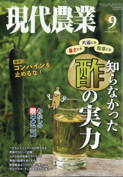 現代農業 2020年9月号 (発売日2020年08月05日) 表紙