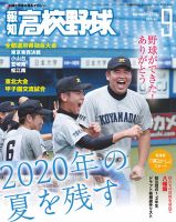 報知高校野球　1979年春季号（春のセンバツ大会選手名鑑号） 71317-279-