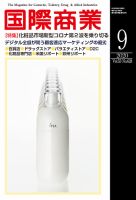 国際商業 2020年9月号 (発売日2020年08月07日) 表紙