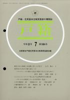 戸籍 2020年7月号 表紙