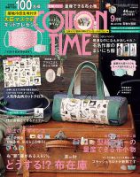 COTTON TIME（コットンタイム） 2020年9月号 表紙