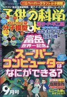 子供の科学 2020年9月号 表紙