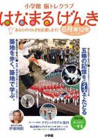 小学館 はなまるげんき 2008年6月号 (発売日2008年05月25日) 表紙