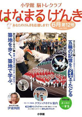小学館 はなまるげんき 2008年6月号 (発売日2008年05月25日) 表紙