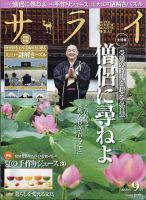 サライ 2020年9月号 表紙