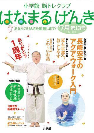 小学館 はなまるげんき 2008年7月号 (発売日2008年06月25日) 表紙