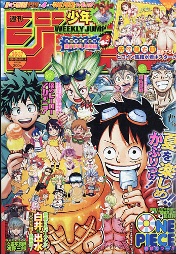 週刊少年ジャンプ 年8 31号 発売日年08月11日 雑誌 定期購読の予約はfujisan