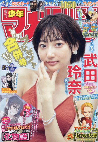 週刊少年マガジン 2020年8/26号 (発売日2020年08月05日) 表紙