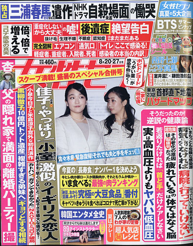 週刊女性セブン 2020年8/20・27合併号 (発売日2020年08月06日) | 雑誌/定期購読の予約はFujisan