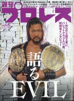 週刊プロレス 2020年8/19号 表紙