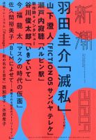 新潮 2020年9月号 (発売日2020年08月07日) 表紙