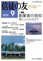 信徒の友のバックナンバー (4ページ目 15件表示) | 雑誌/定期購読の 